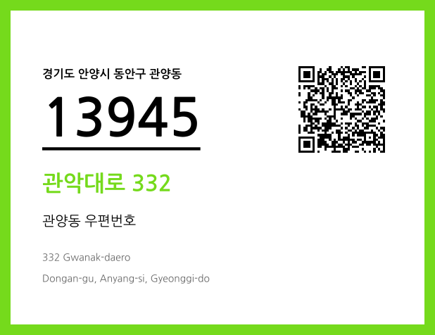 우편주소 및 도로명주소 QR코드 이미지 CC BY 4.0