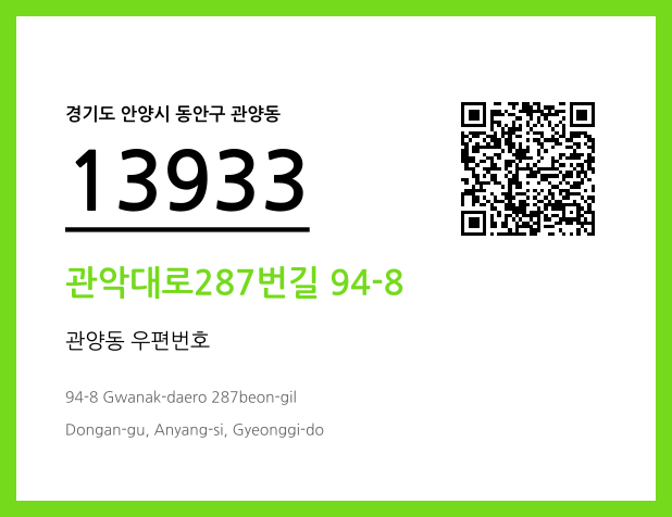 우편주소 및 도로명주소 QR코드 이미지 CC BY 4.0