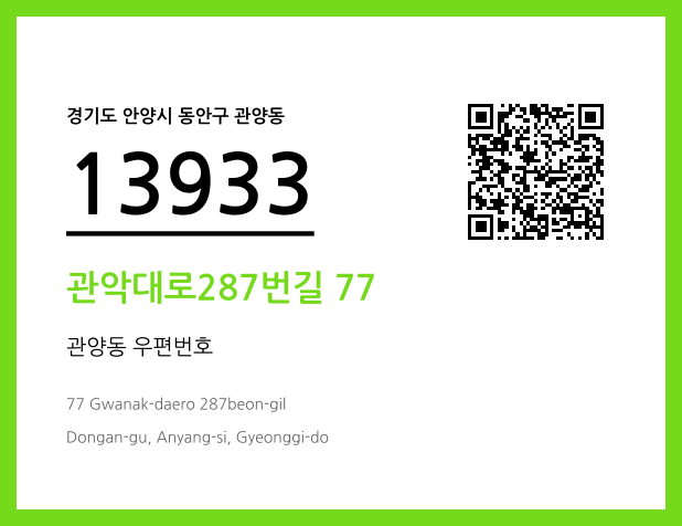 CC BY 4.0 우편주소 및 도로명주소 QR코드 이미지 CC BY 4.0