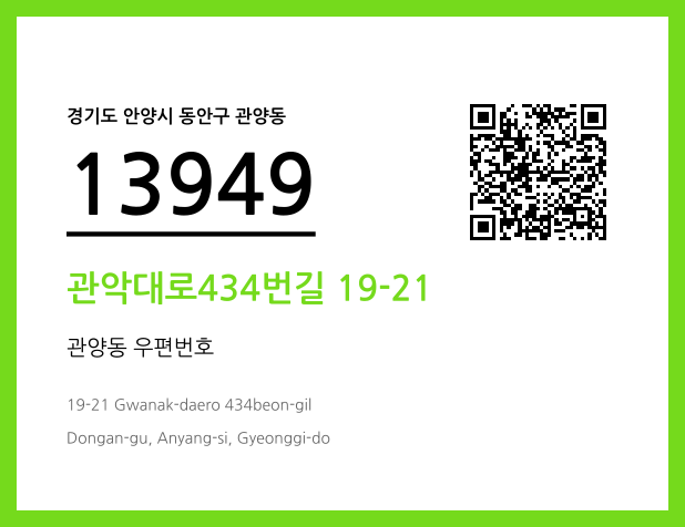 우편주소 및 도로명주소 QR코드 이미지 CC BY 4.0