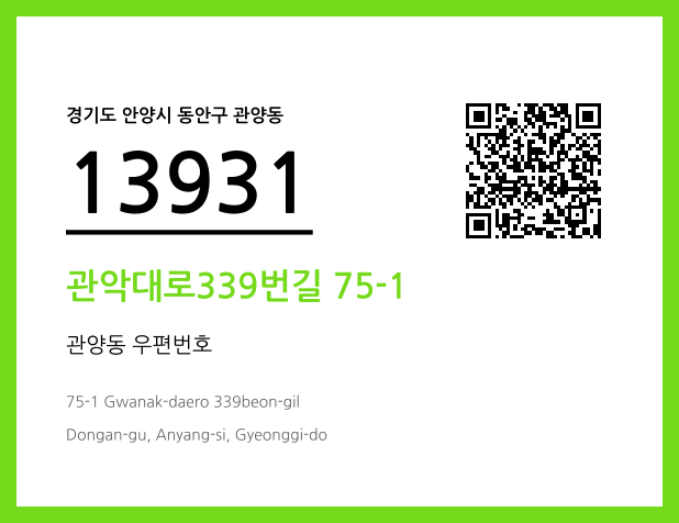 CC BY 4.0 우편주소 및 도로명주소 QR코드 이미지 CC BY 4.0