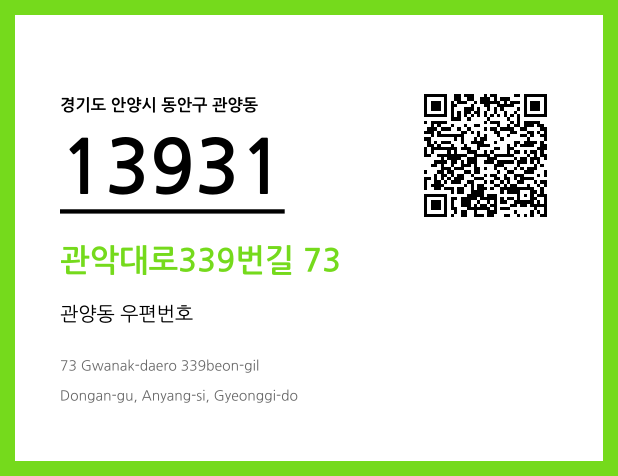 CC BY 4.0 우편주소 및 도로명주소 QR코드 이미지 CC BY 4.0