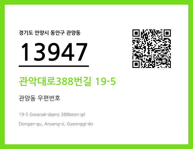 우편주소 및 도로명주소 QR코드 이미지 CC BY 4.0