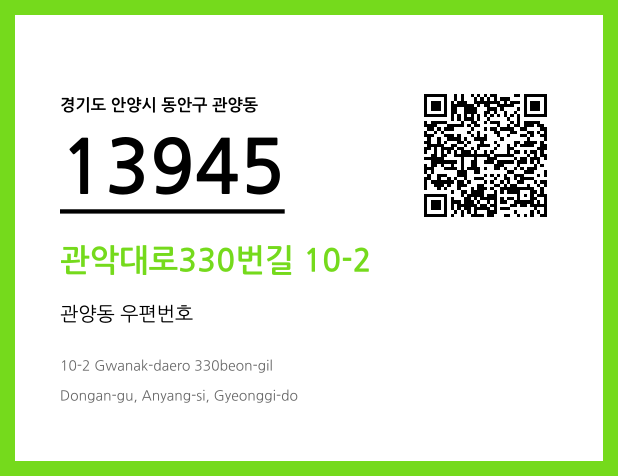 우편주소 및 도로명주소 QR코드 이미지 CC BY 4.0