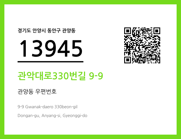 우편주소 및 도로명주소 QR코드 이미지 CC BY 4.0