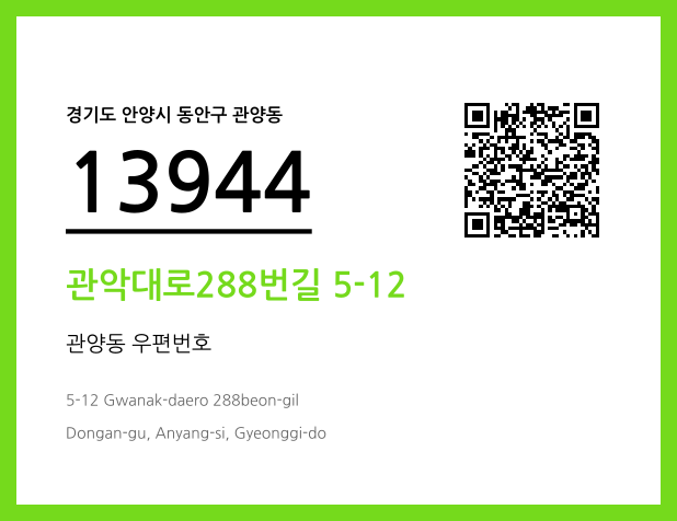 CC BY 4.0 우편주소 및 도로명주소 QR코드 이미지 CC BY 4.0
