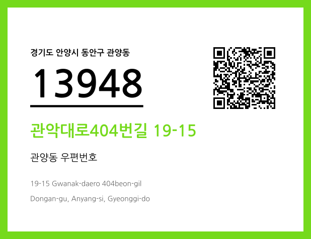 CC BY 4.0 우편주소 및 도로명주소 QR코드 이미지 CC BY 4.0