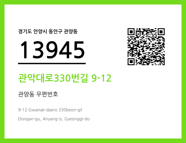 우편주소 및 도로명주소 QR코드 이미지 CC BY 4.0