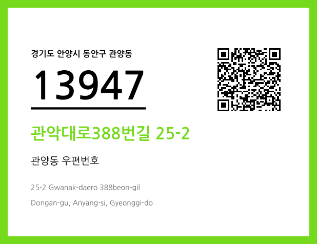 우편주소 및 도로명주소 QR코드 이미지 CC BY 4.0