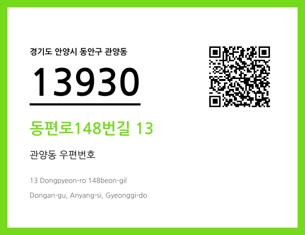 우편주소 및 도로명주소 QR코드 이미지 CC BY 4.0