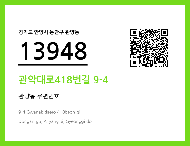 CC BY 4.0 우편주소 및 도로명주소 QR코드 이미지 CC BY 4.0