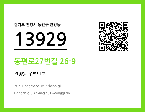 CC BY 4.0 우편주소 및 도로명주소 QR코드 이미지 CC BY 4.0