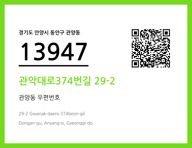 우편주소 및 도로명주소 QR코드 이미지 CC BY 4.0
