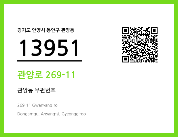 CC BY 4.0 우편주소 및 도로명주소 QR코드 이미지 CC BY 4.0