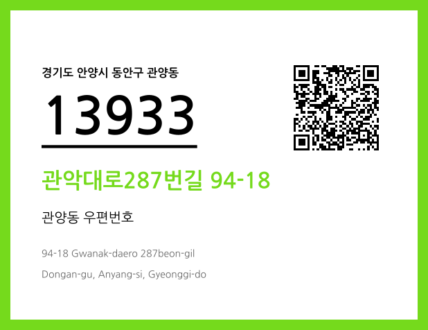 우편주소 및 도로명주소 QR코드 이미지 CC BY 4.0