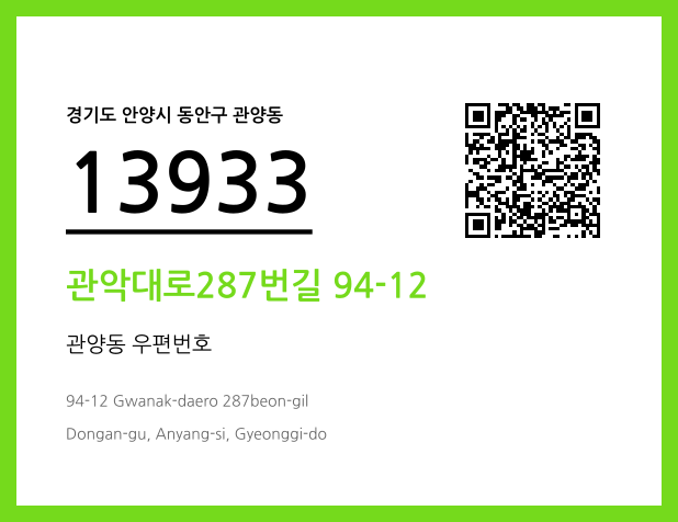 우편주소 및 도로명주소 QR코드 이미지 CC BY 4.0