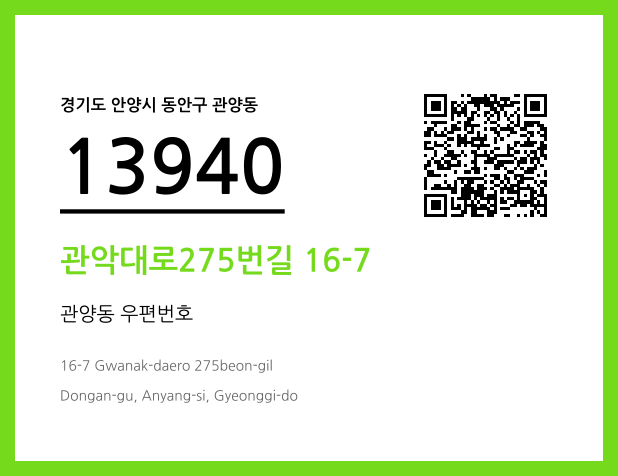 우편주소 및 도로명주소 QR코드 이미지 CC BY 4.0