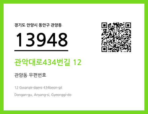 우편주소 및 도로명주소 QR코드 이미지 CC BY 4.0