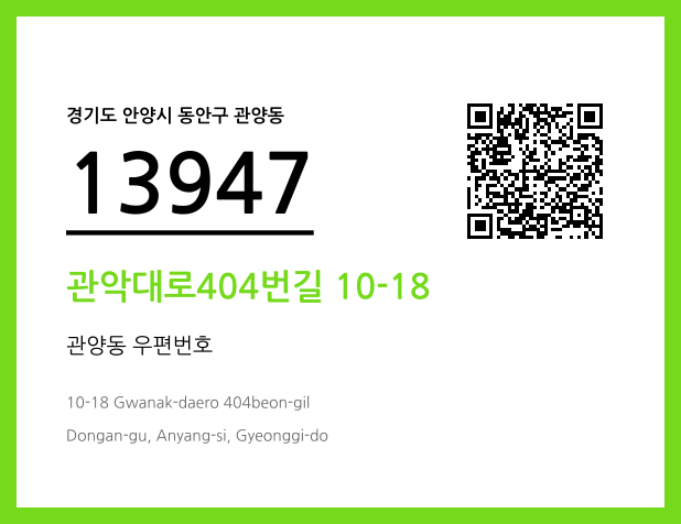 CC BY 4.0 우편주소 및 도로명주소 QR코드 이미지 CC BY 4.0