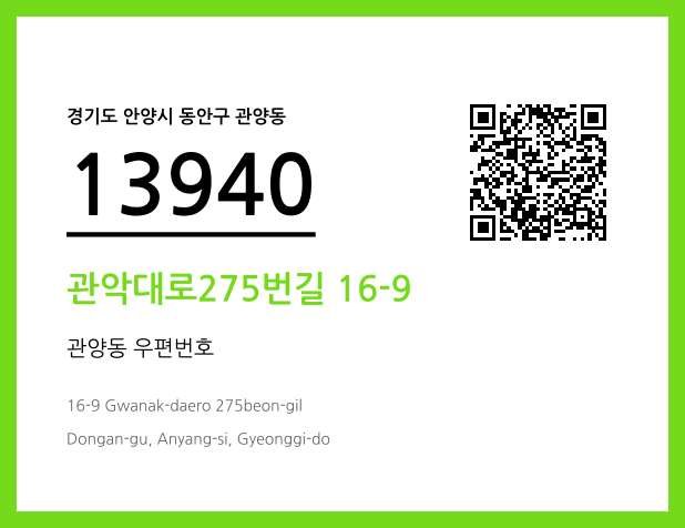 우편주소 및 도로명주소 QR코드 이미지 CC BY 4.0