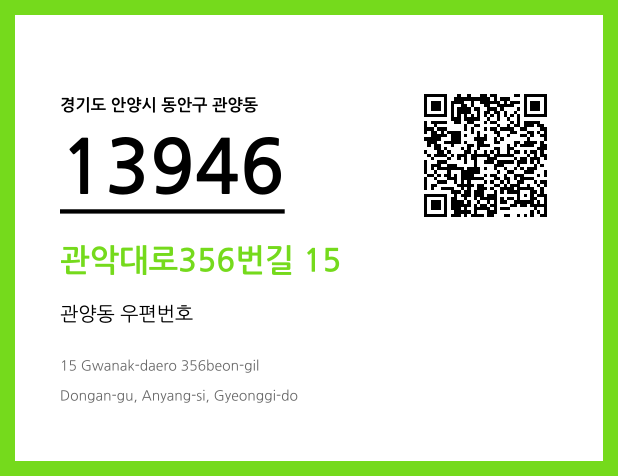 CC BY 4.0 우편주소 및 도로명주소 QR코드 이미지 CC BY 4.0
