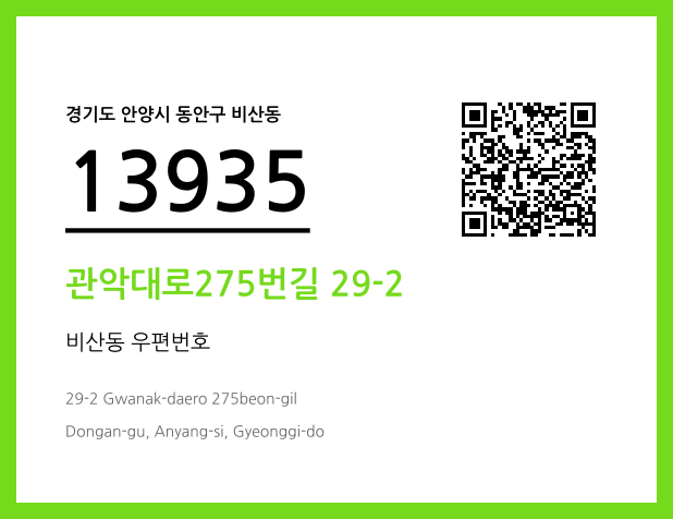 우편주소 및 도로명주소 QR코드 이미지 CC BY 4.0
