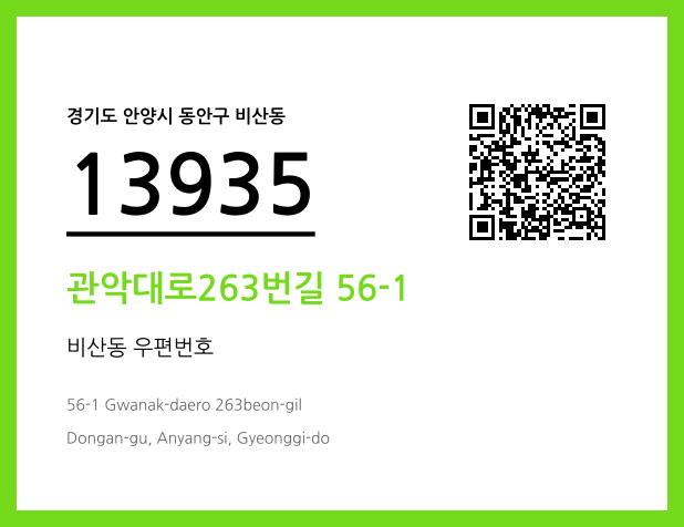 CC BY 4.0 우편주소 및 도로명주소 QR코드 이미지 CC BY 4.0
