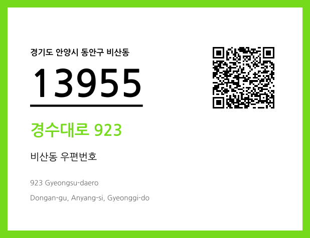 우편주소 및 도로명주소 QR코드 이미지 CC BY 4.0