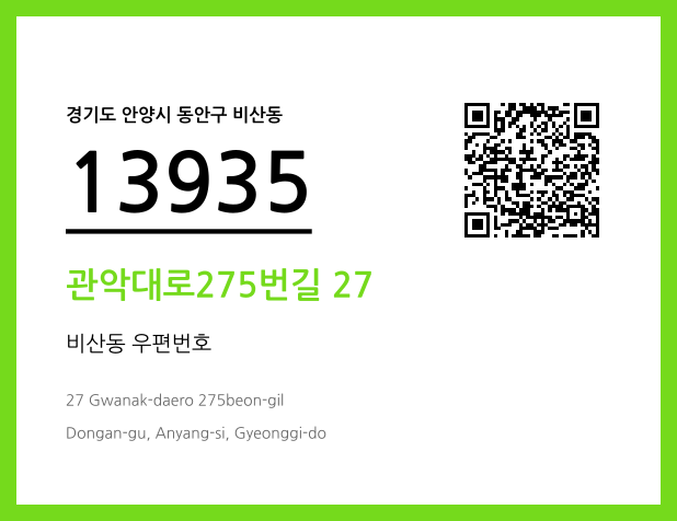 CC BY 4.0 우편주소 및 도로명주소 QR코드 이미지 CC BY 4.0