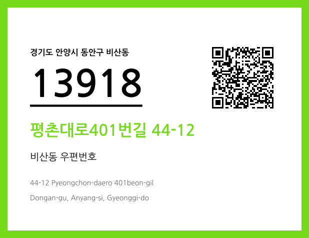 CC BY 4.0 우편주소 및 도로명주소 QR코드 이미지 CC BY 4.0