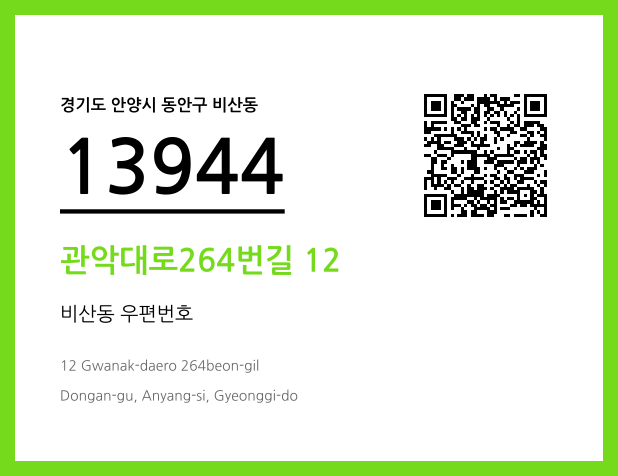 우편주소 및 도로명주소 QR코드 이미지 CC BY 4.0