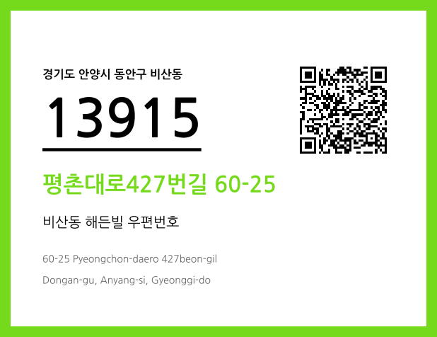 CC BY 4.0 우편주소 및 도로명주소 QR코드 이미지 CC BY 4.0