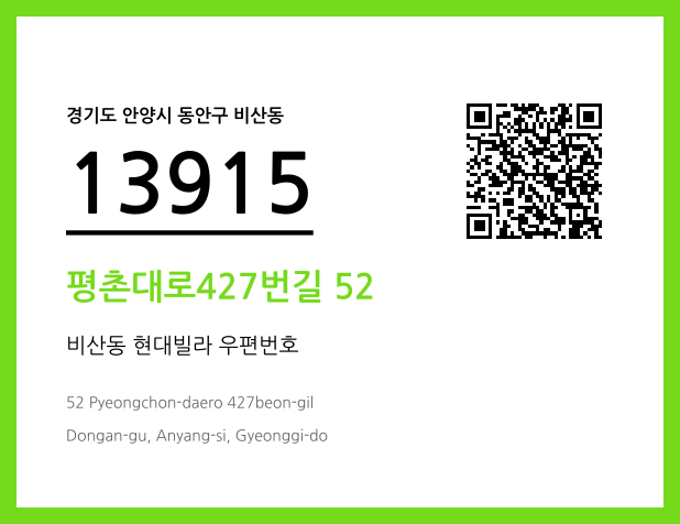 우편주소 및 도로명주소 QR코드 이미지 CC BY 4.0