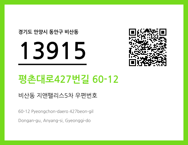 우편주소 및 도로명주소 QR코드 이미지 CC BY 4.0