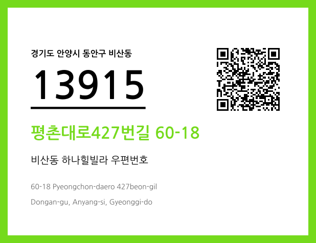 우편주소 및 도로명주소 QR코드 이미지 CC BY 4.0