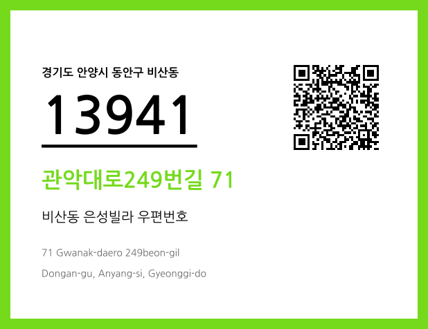 우편주소 및 도로명주소 QR코드 이미지 CC BY 4.0