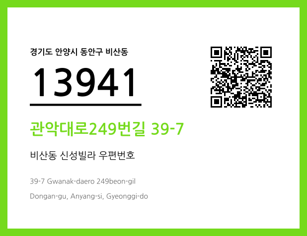 우편주소 및 도로명주소 QR코드 이미지 CC BY 4.0