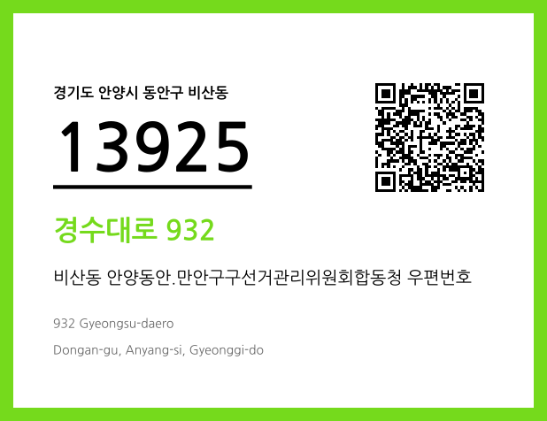 우편주소 및 도로명주소 QR코드 이미지 CC BY 4.0