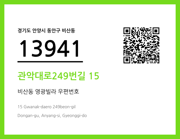 CC BY 4.0 우편주소 및 도로명주소 QR코드 이미지 CC BY 4.0