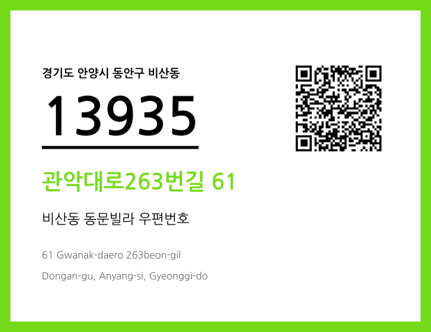 우편주소 및 도로명주소 QR코드 이미지 CC BY 4.0