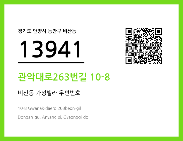 우편주소 및 도로명주소 QR코드 이미지 CC BY 4.0