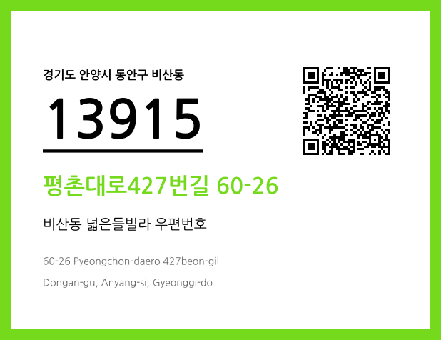 CC BY 4.0 우편주소 및 도로명주소 QR코드 이미지 CC BY 4.0