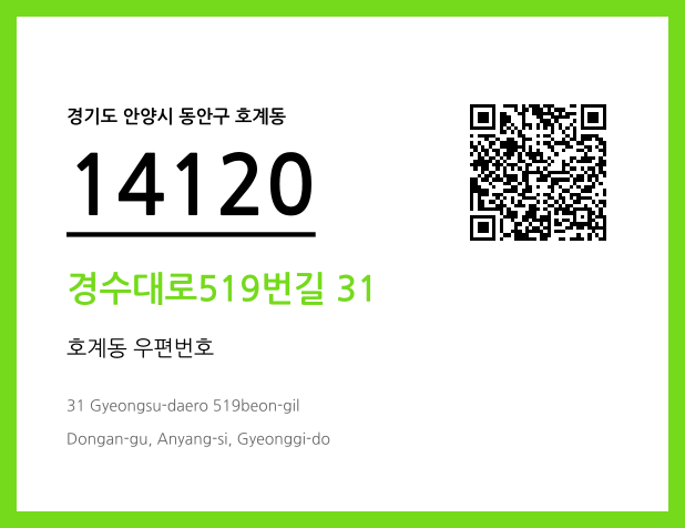 우편주소 및 도로명주소 QR코드 이미지 CC BY 4.0