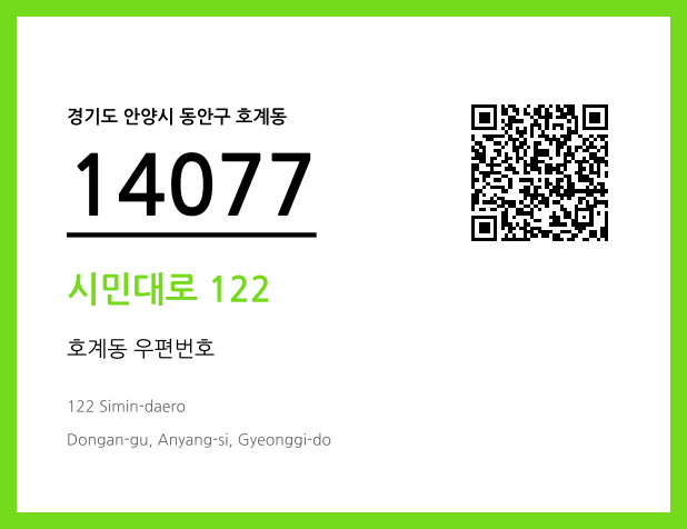 우편주소 및 도로명주소 QR코드 이미지 CC BY 4.0