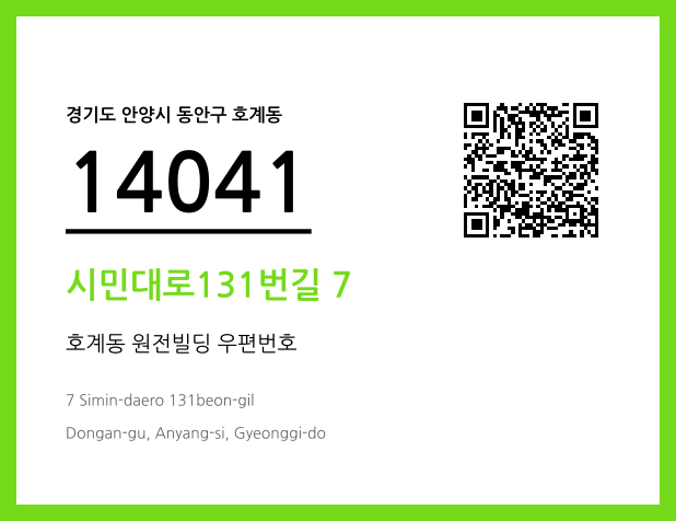 CC BY 4.0 우편주소 및 도로명주소 QR코드 이미지 CC BY 4.0