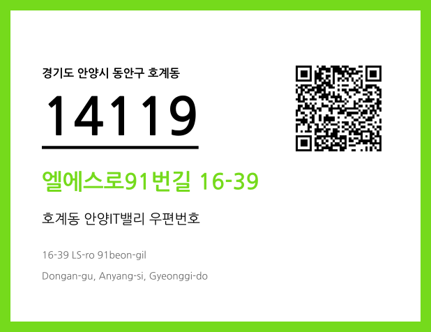 우편주소 및 도로명주소 QR코드 이미지 CC BY 4.0