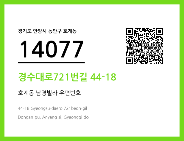우편주소 및 도로명주소 QR코드 이미지 CC BY 4.0