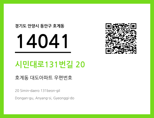 CC BY 4.0 우편주소 및 도로명주소 QR코드 이미지 CC BY 4.0