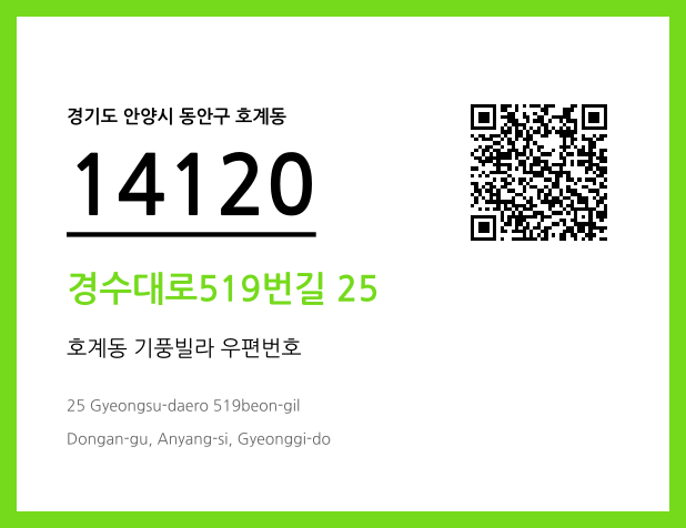 우편주소 및 도로명주소 QR코드 이미지 CC BY 4.0