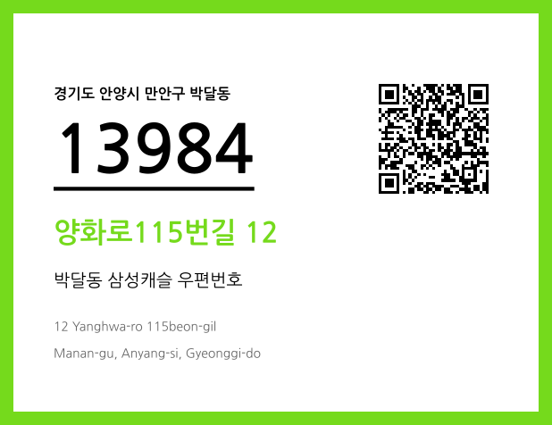 CC BY 4.0 우편주소 및 도로명주소 QR코드 이미지 CC BY 4.0